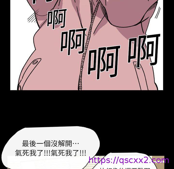 说你喜欢我，第19話，第 65 页