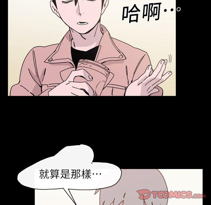 说你喜欢我，第19話，第 8 页