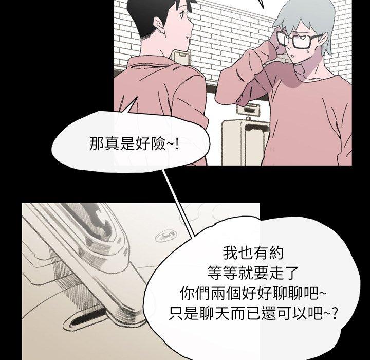 说你喜欢我，第19話，第 22 页