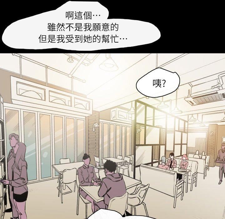 说你喜欢我，第19話，第 12 页
