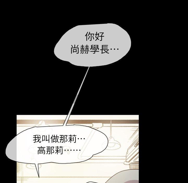说你喜欢我，第19話，第 28 页