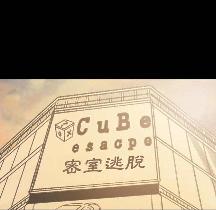 说你喜欢我，第19話，第 52 页