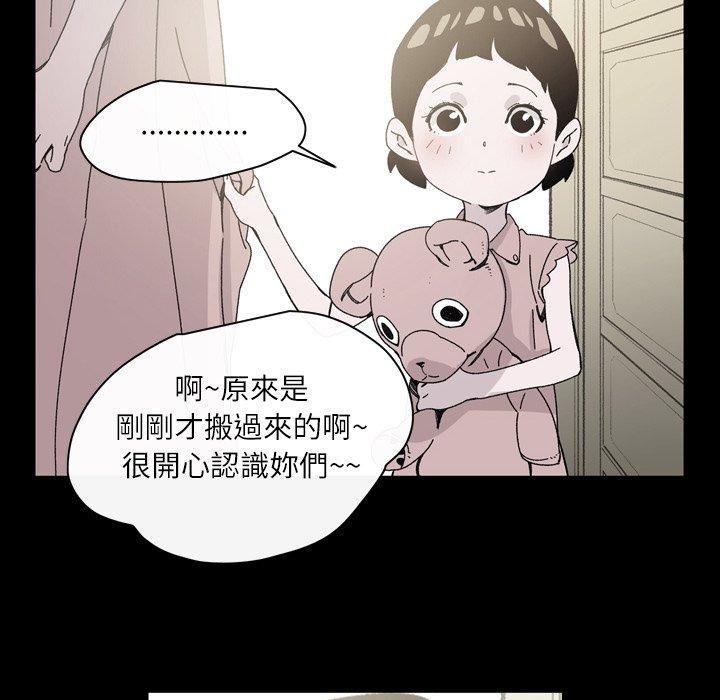 说你喜欢我，第20話，第 12 页