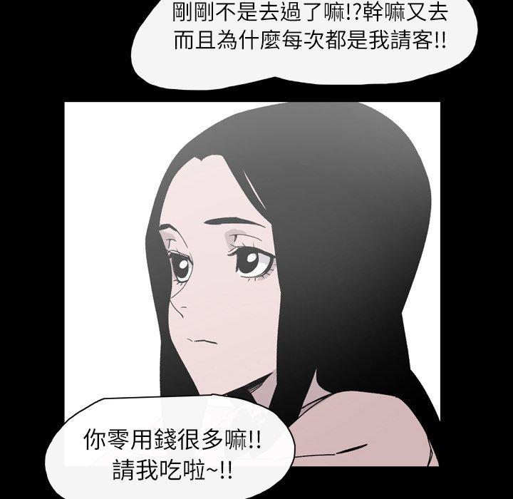 说你喜欢我，第20話，第 64 页