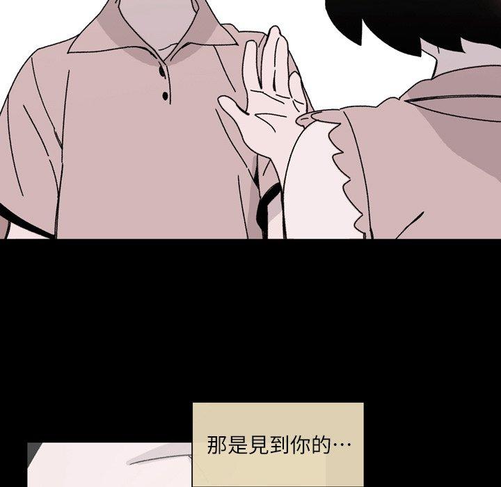 说你喜欢我，第20話，第 15 页