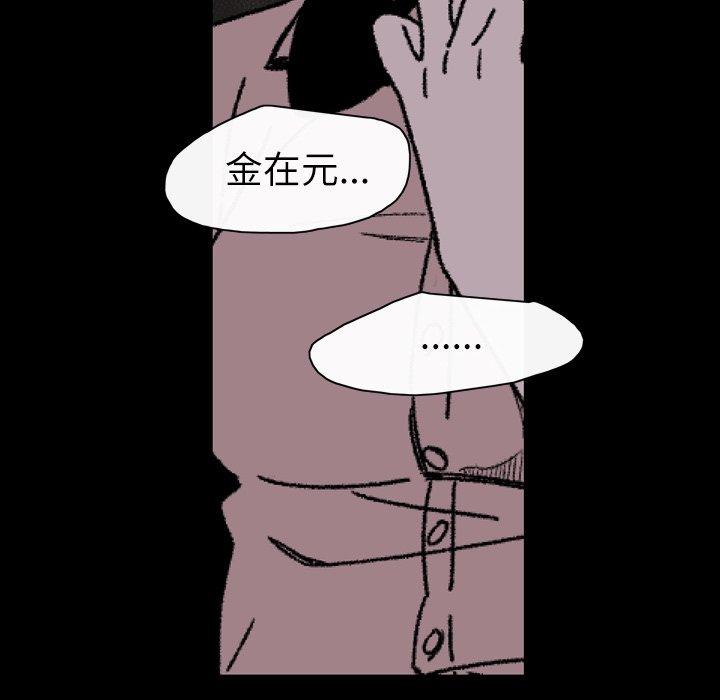 说你喜欢我，第21話，第 96 页