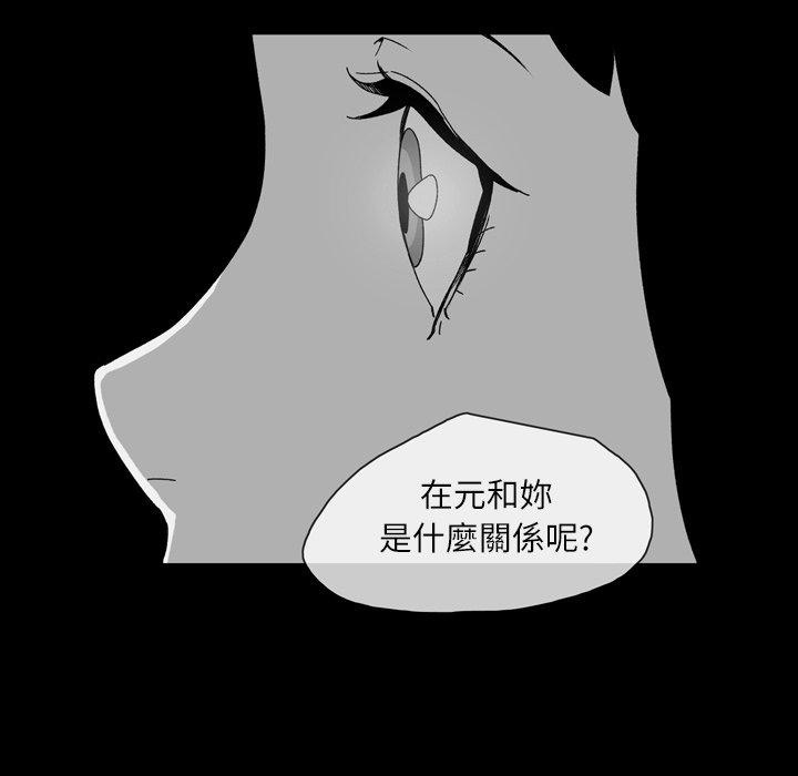 说你喜欢我，第21話，第 11 页