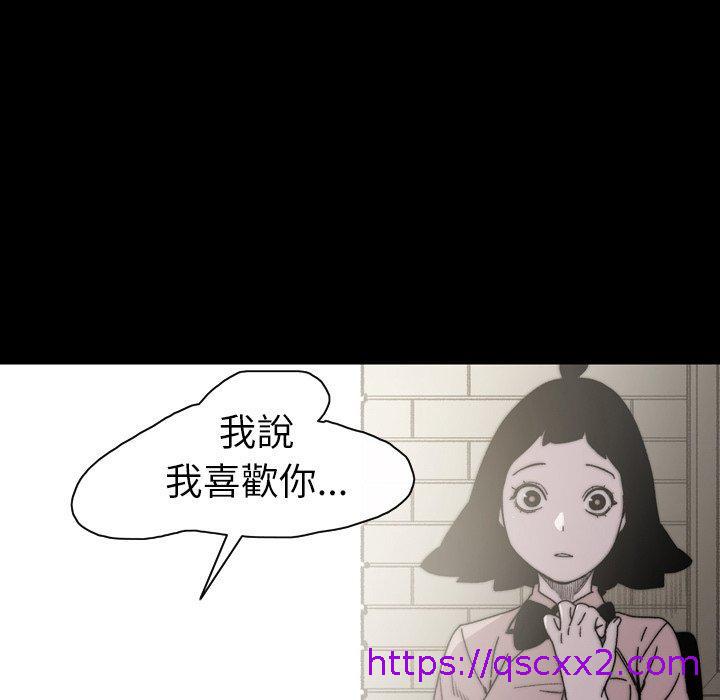说你喜欢我，第21話，第 97 页