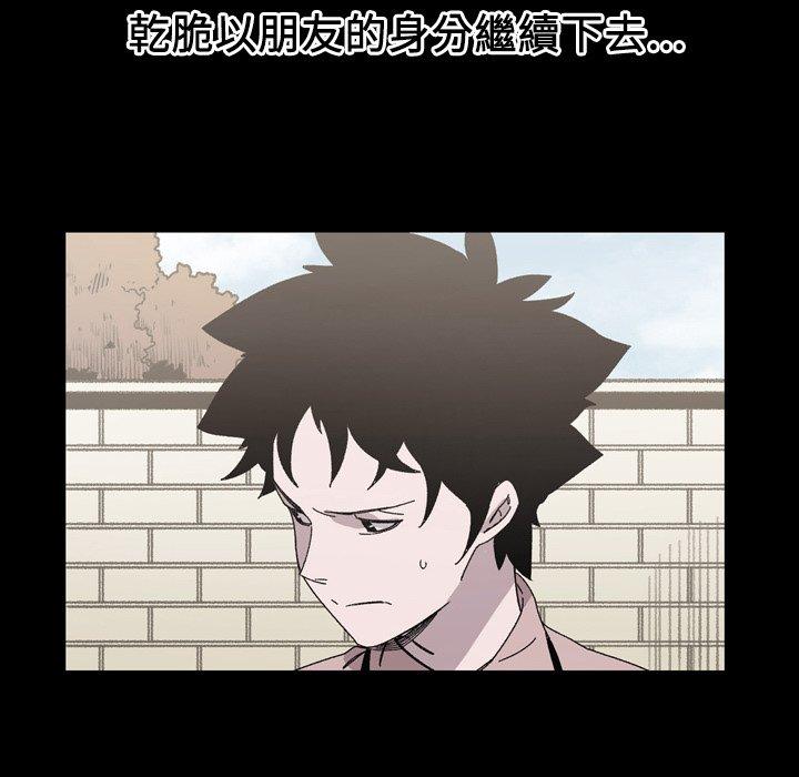 说你喜欢我，第21話，第 84 页