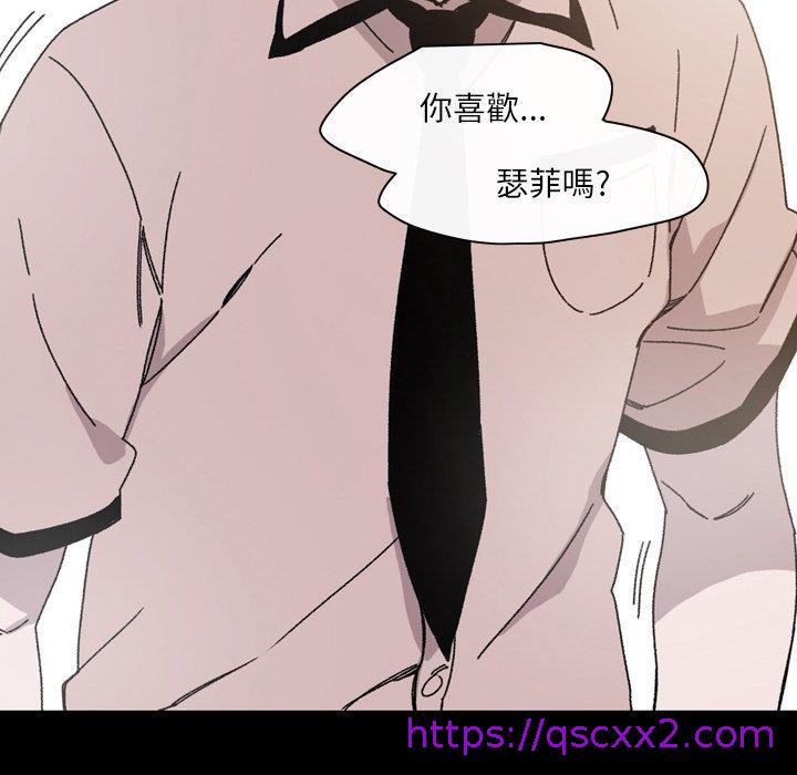 说你喜欢我，第21話，第 65 页