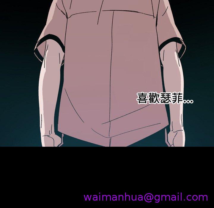 说你喜欢我，第21話，第 77 页