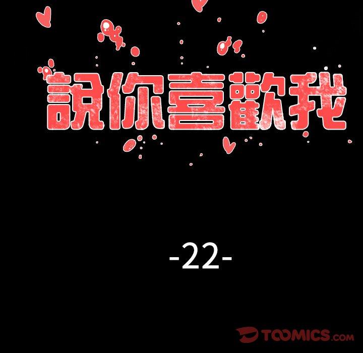 说你喜欢我，第22話，第 44 页