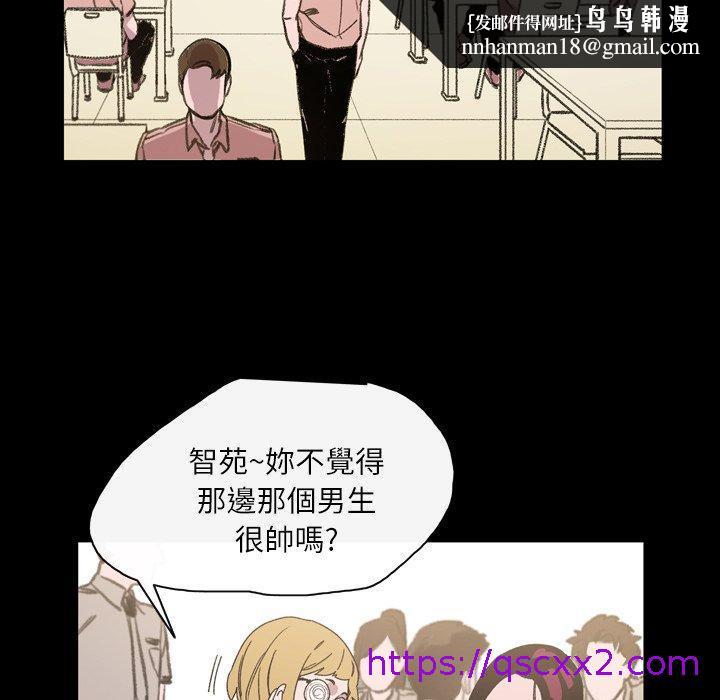 说你喜欢我，第22話，第 49 页