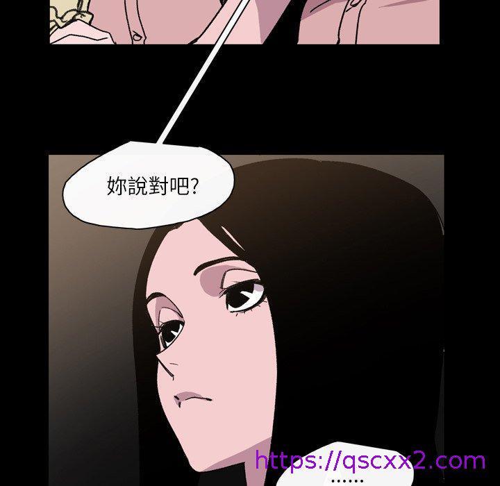 说你喜欢我，第22話，第 65 页