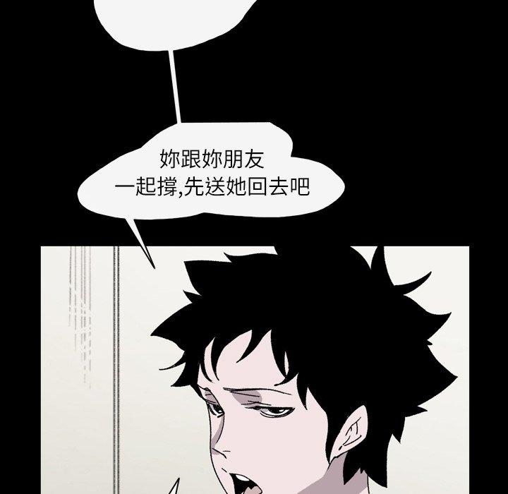 说你喜欢我，第23話，第 11 页