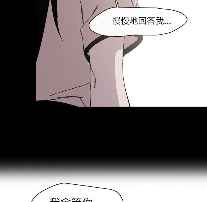 说你喜欢我，第23話，第 40 页