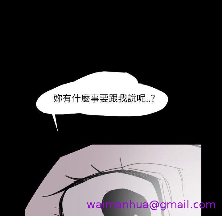 说你喜欢我，第23話，第 69 页