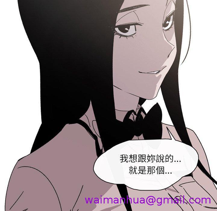 说你喜欢我，第23話，第 77 页