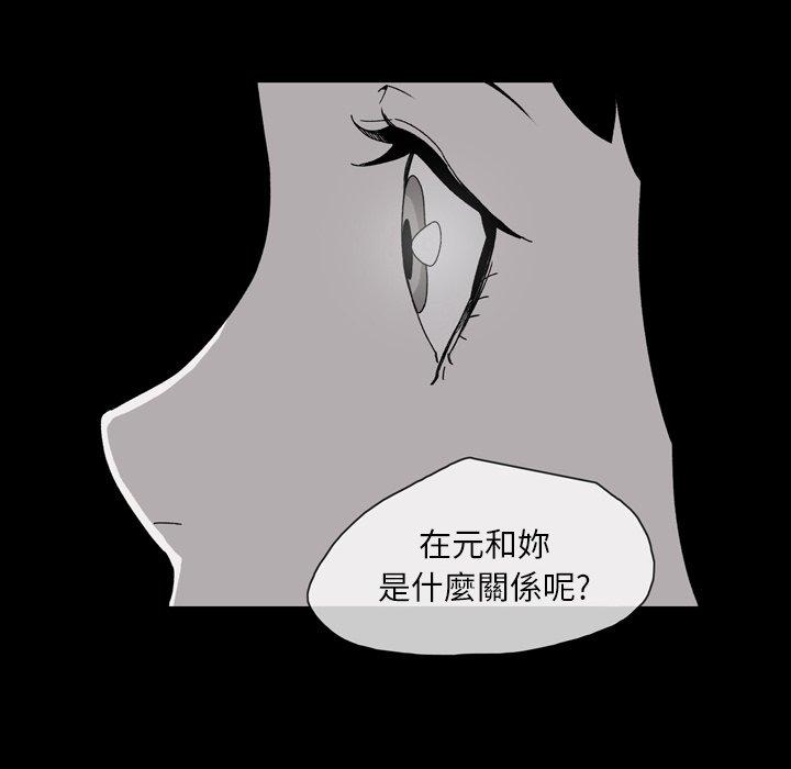 说你喜欢我，第24話，第 34 页