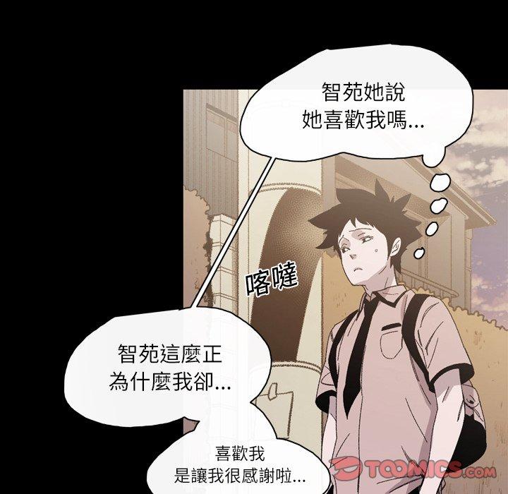 说你喜欢我，第24話，第 8 页