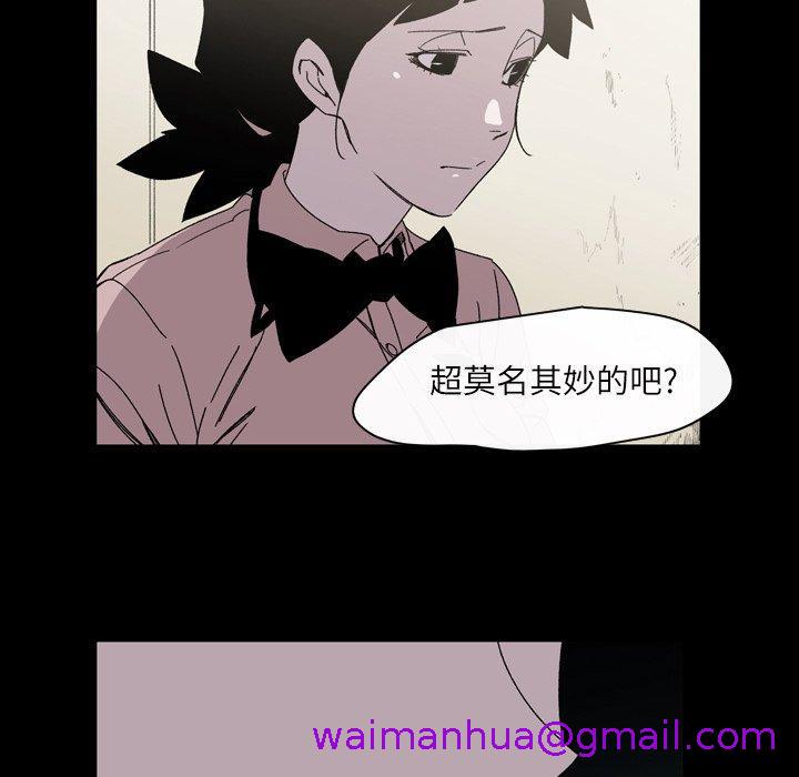 说你喜欢我，第24話，第 77 页