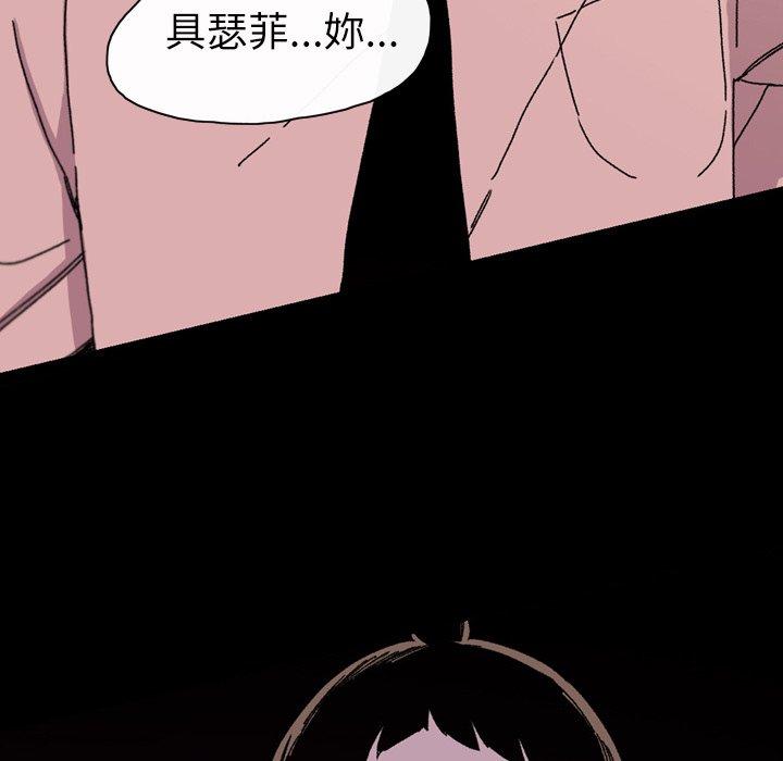 说你喜欢我，第25話，第 84 页