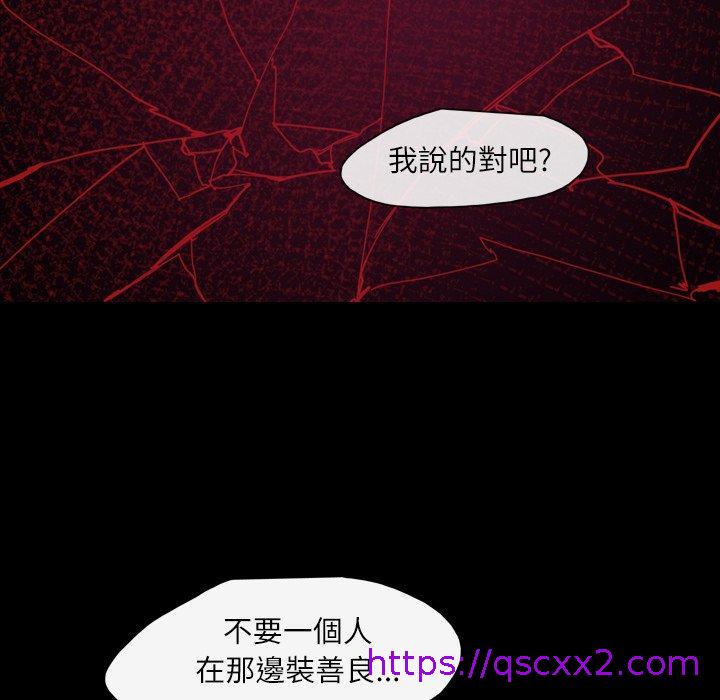 说你喜欢我，第25話，第 65 页