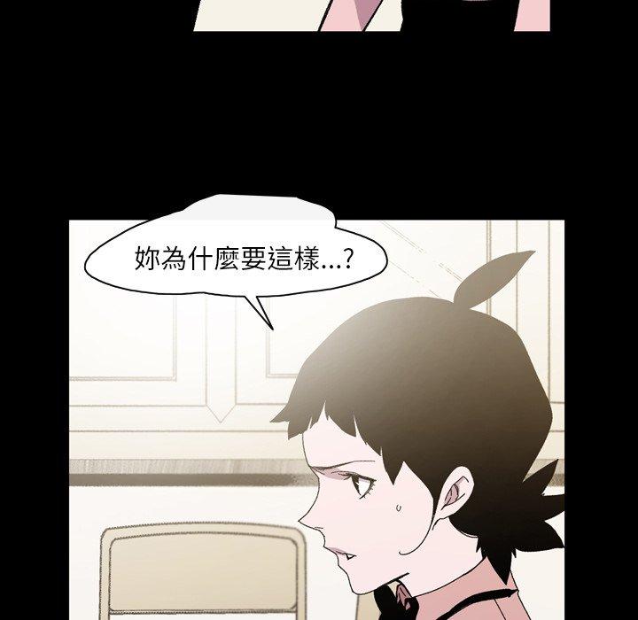 说你喜欢我，第25話，第 52 页