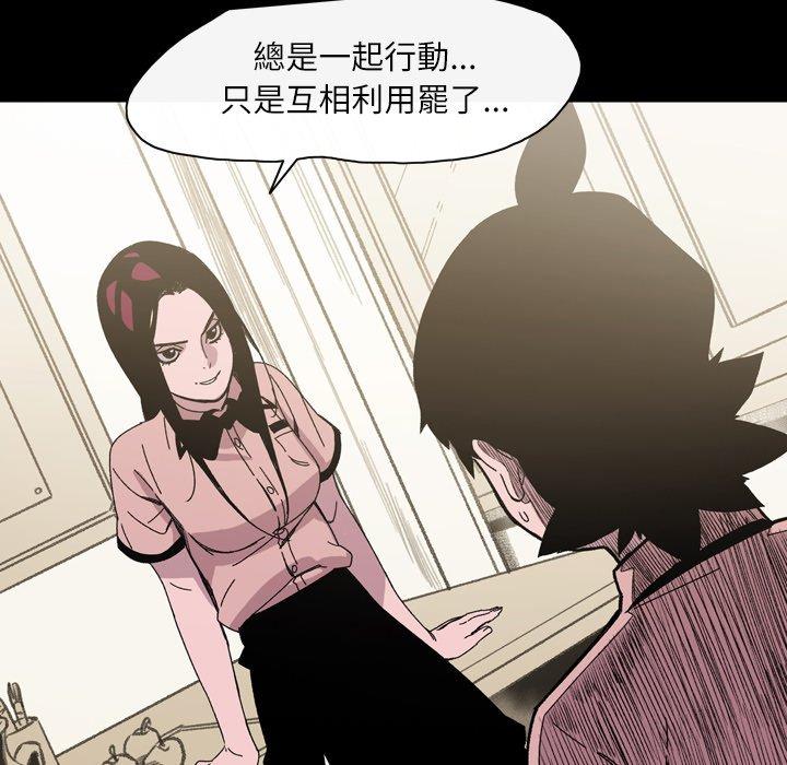 说你喜欢我，第25話，第 60 页