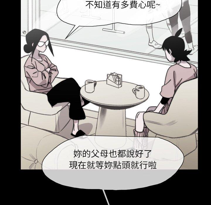 说你喜欢我，第28話，第 34 页