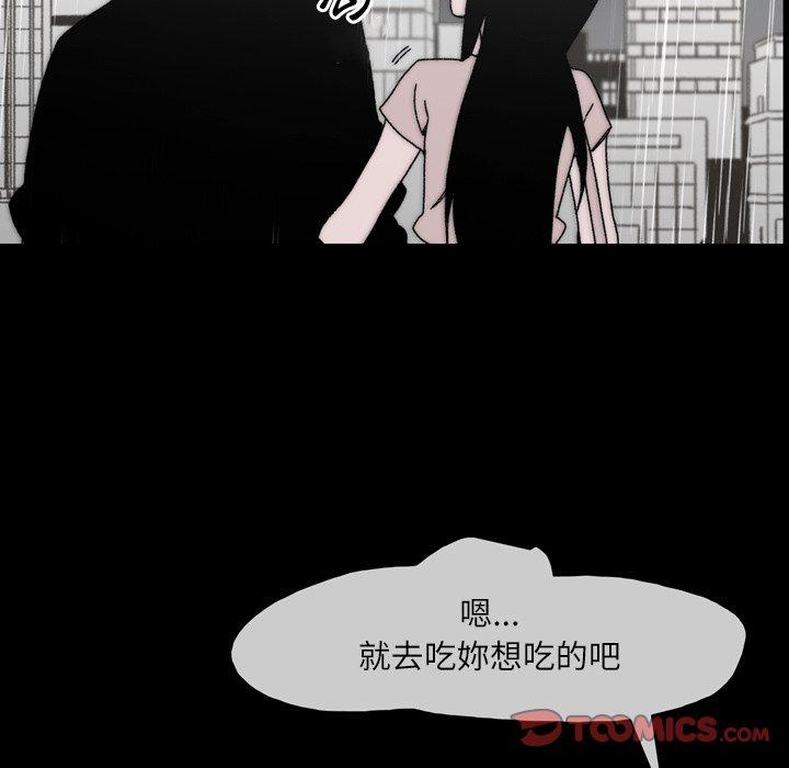 说你喜欢我，第28話，第 44 页