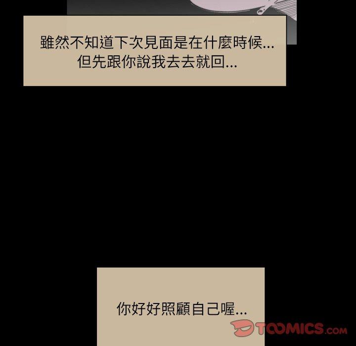 说你喜欢我，第28話，第 8 页