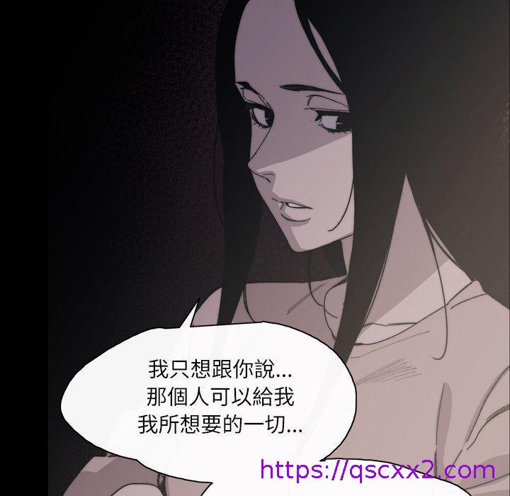 说你喜欢我，第29話，第 49 页