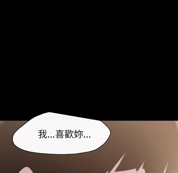 说你喜欢我，第29話，第 84 页