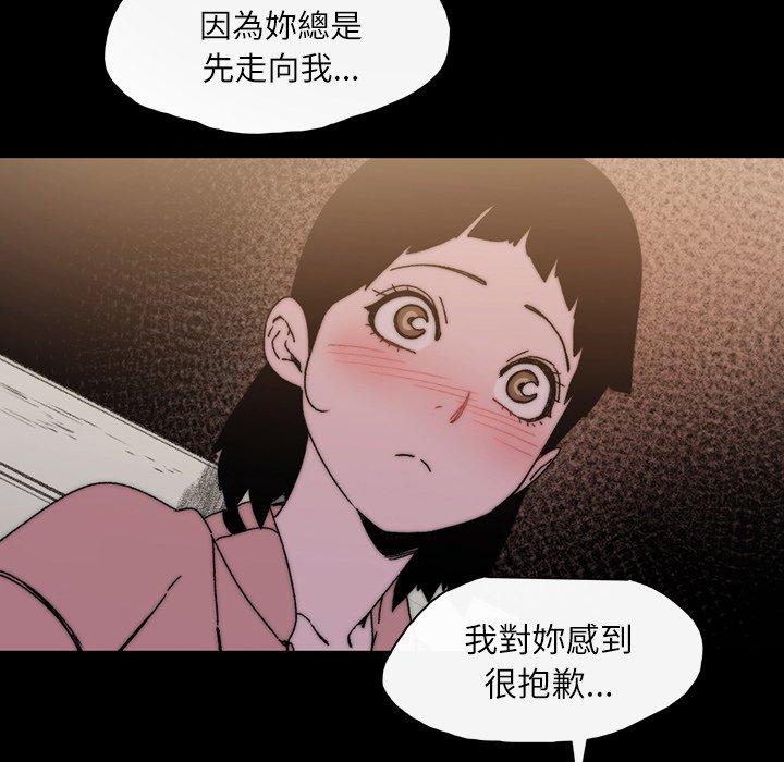 说你喜欢我，第29話，第 95 页