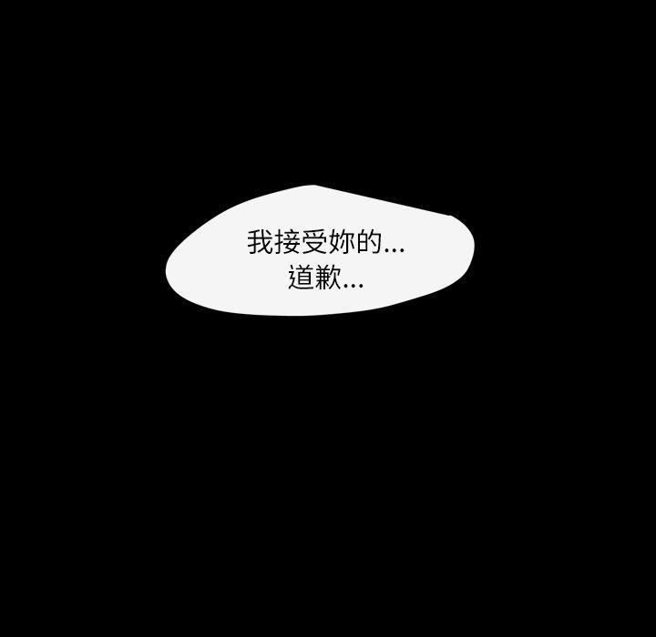 说你喜欢我，第30話，第 103 页