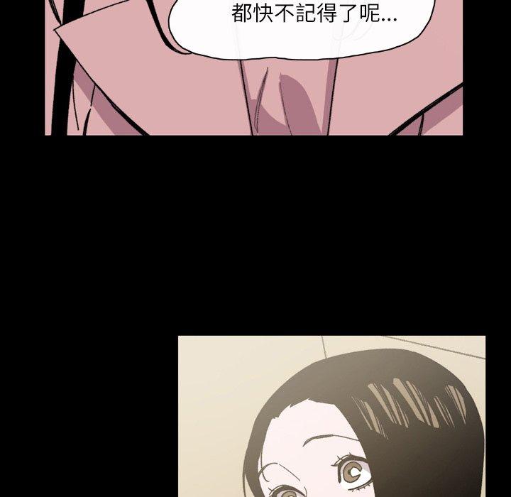 说你喜欢我，第30話，第 84 页