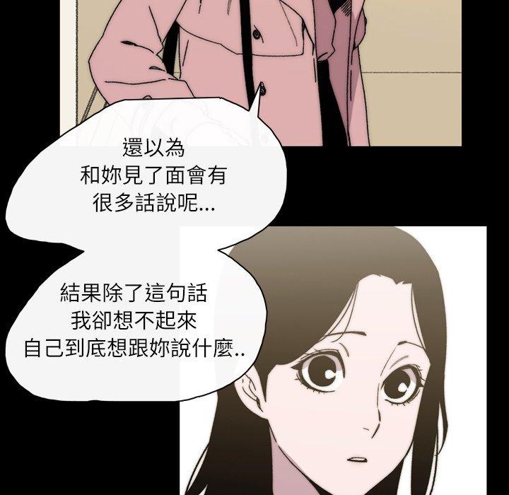 说你喜欢我，第30話，第 95 页