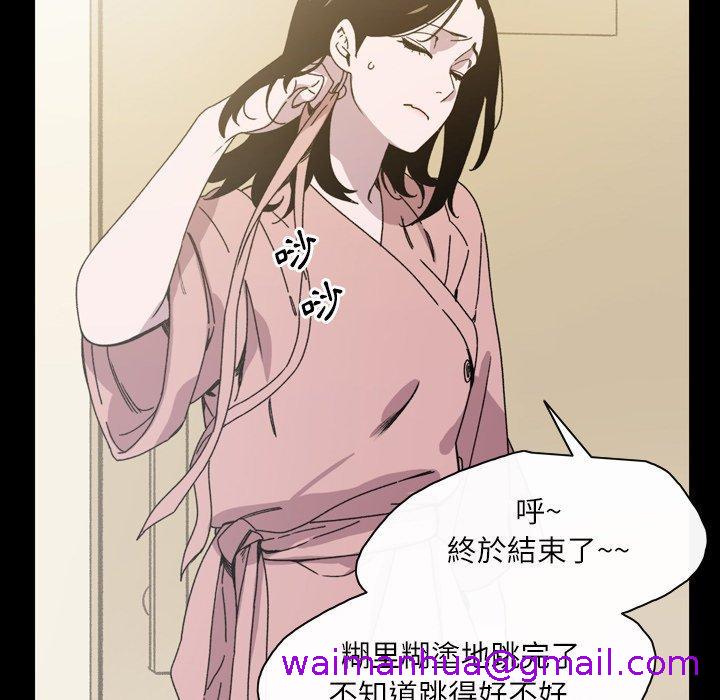 说你喜欢我，第30話，第 77 页