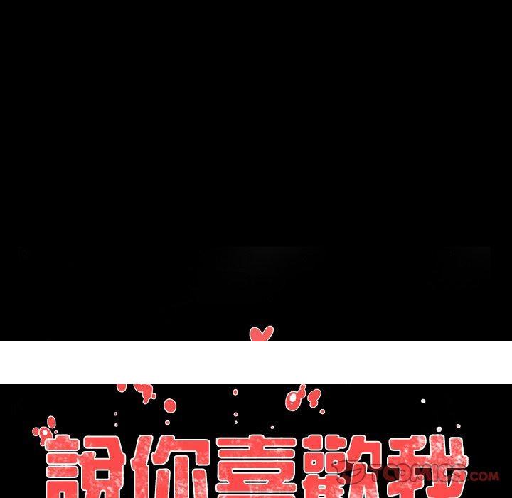 说你喜欢我，第31話，第 106 页