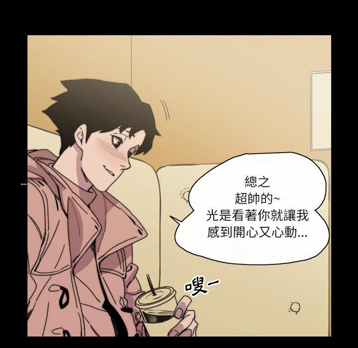 说你喜欢我，第31話，第 8 页