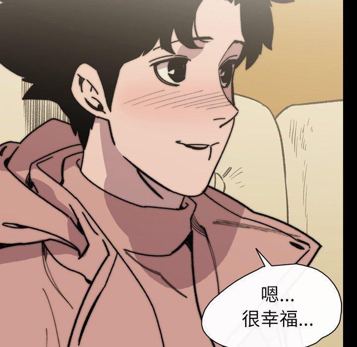 说你喜欢我，第31話，第 12 页