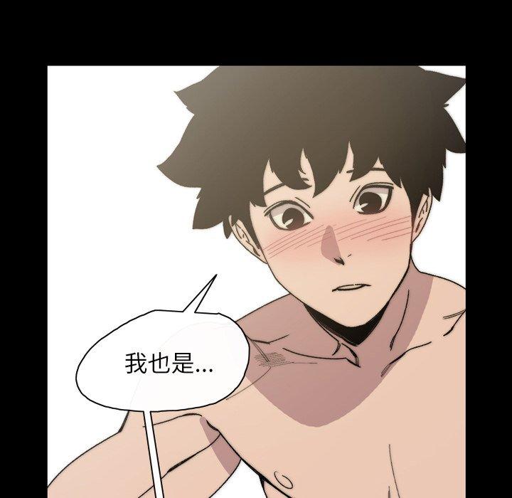 说你喜欢我，第31話，第 64 页
