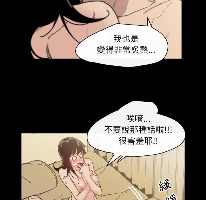 说你喜欢我，第32話，第 28 页
