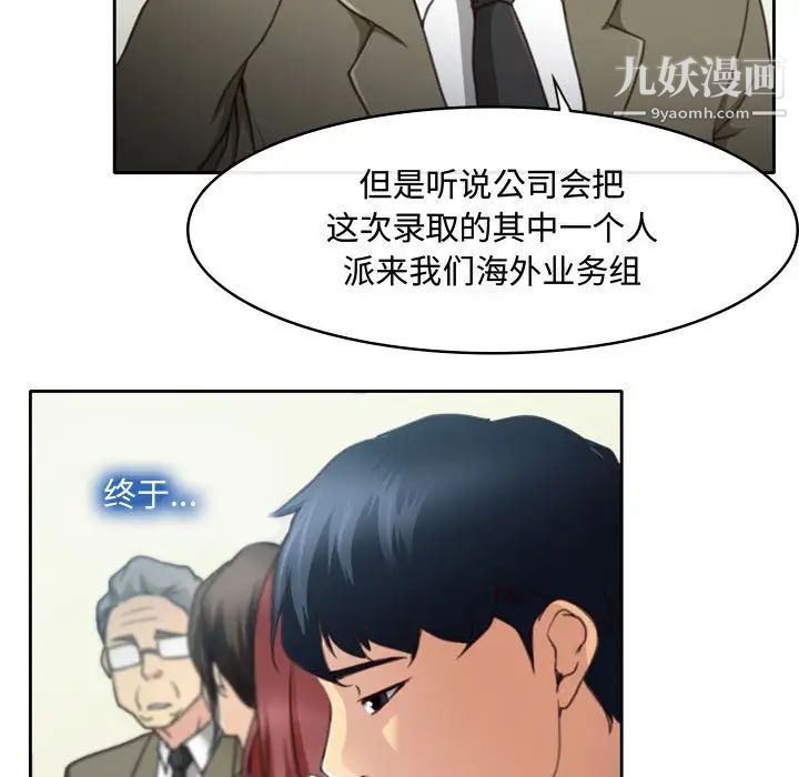 说你爱我，第1話，第 106 页
