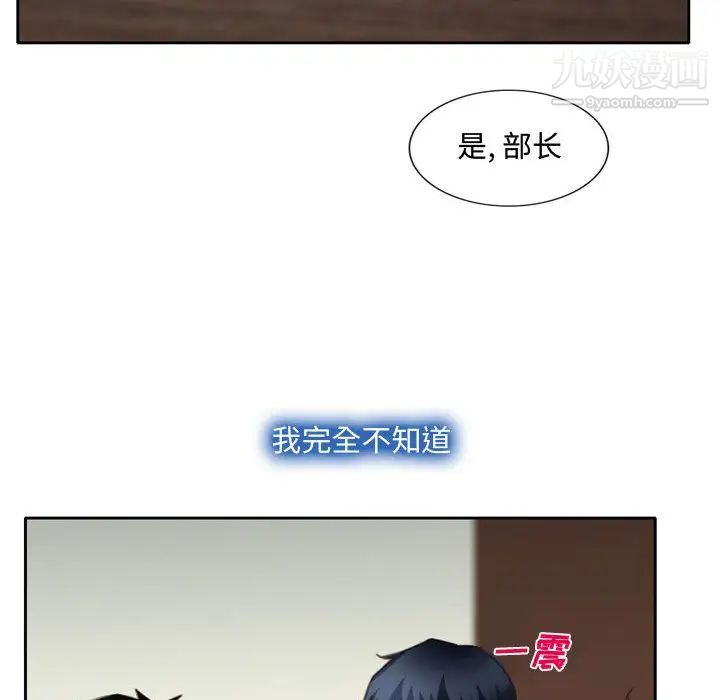 说你爱我，第1話，第 103 页