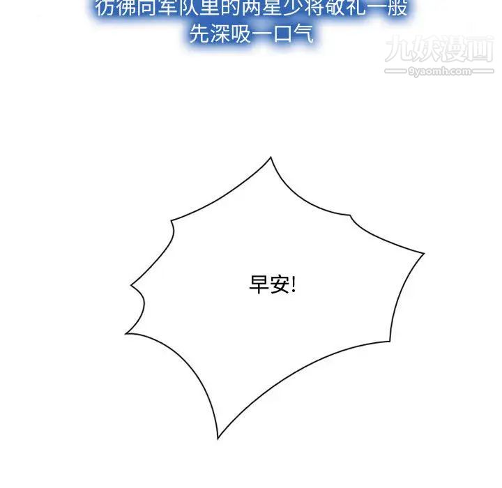 说你爱我，第1話，第 84 页