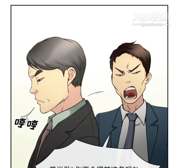 说你爱我，第1話，第 95 页