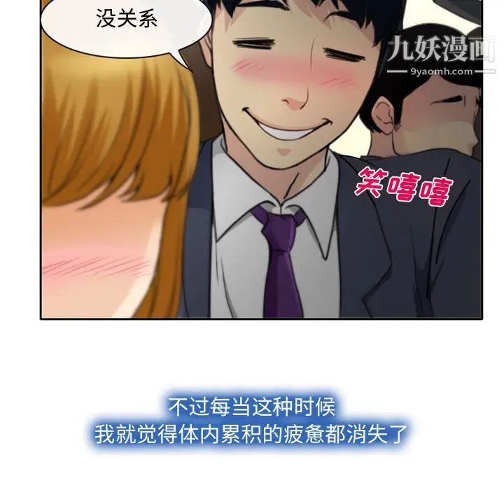 说你爱我，第1話，第 77 页