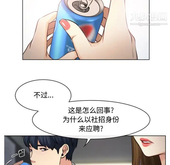 说你爱我，第2話，第 103 页